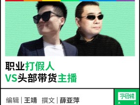 对话王海：我为什么盯上董宇辉？