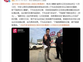 中铁七局相关负责人回应记者遇袭：有点小摩擦指挥长正在去派出所