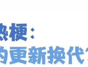 孩子张口闭口“那咋了”“666”，“玩梗”的边界在哪里？